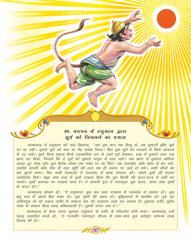 Dreamland Publications Valmiki's Ramayana (Hindi) : Children Religion Book - Distacart