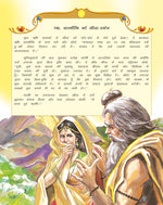Thumbnail for Dreamland Publications Valmiki's Ramayana (Hindi) : Children Religion Book - Distacart