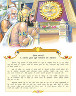 Thumbnail for Dreamland Publications Valmiki's Ramayana (Hindi) : Children Religion Book - Distacart
