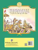 Thumbnail for Dreamland Publications Valmiki's Ramayana (Hindi) : Children Religion Book - Distacart