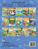 Thumbnail for Dreamland Dhurt Mitra - Book 12 (Panchtantra Ki Kahaniyan) - Distacart