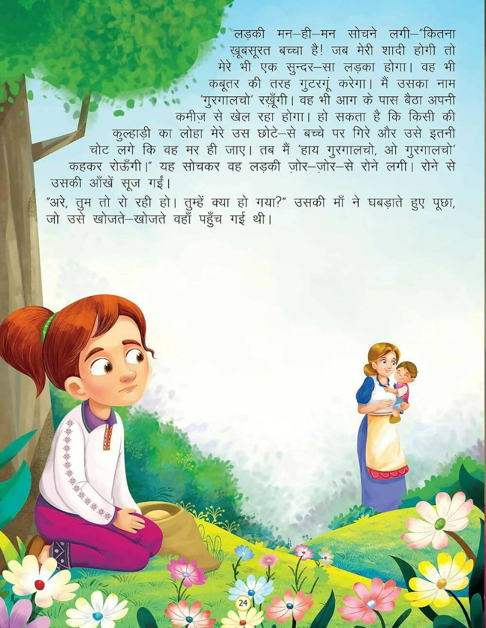 Dreamland Anokhi Sandukchi - Duniya Ki Sair Kahaniya Hindi Story Book for Kids Age 4 - 7 Years - Distacart
