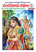 Thumbnail for Chandamama Telugu Kathalu - 1