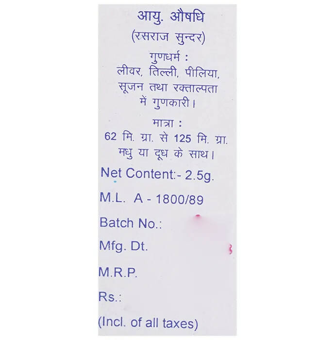 Baidyanath Jhansi Kant Lauh Bhasma - Distacart