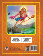 Thumbnail for Dreamland Publications Jai Hanuman (English) : Children Religion Book - Distacart