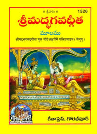 Thumbnail for Srimad Bhagavad Gita - Pocket Edition (Telugu)