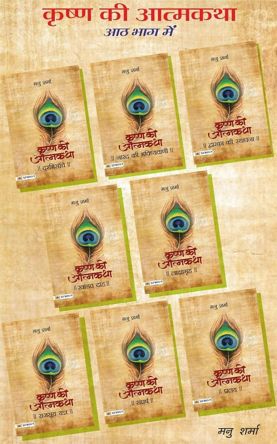 Krishna Ki Atmatha Set Of 8 By Manu Sharma - Distacart