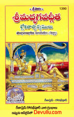 Thumbnail for Bhagavad Gita slokathathparyamulu - Distacart