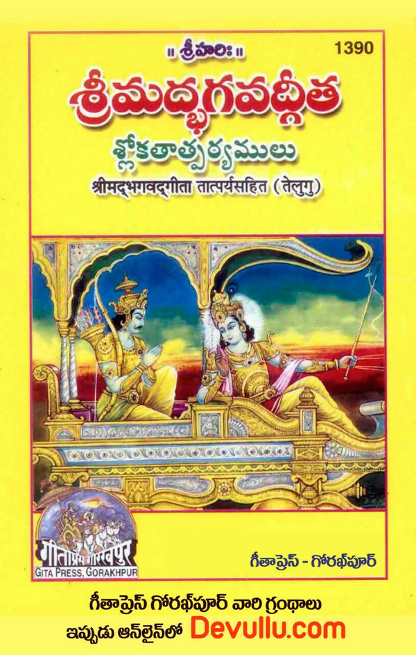 Bhagavad Gita slokathathparyamulu - Distacart