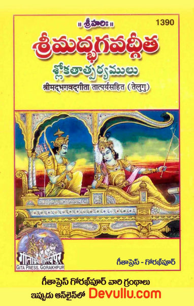 Bhagavad Gita slokathathparyamulu - Distacart