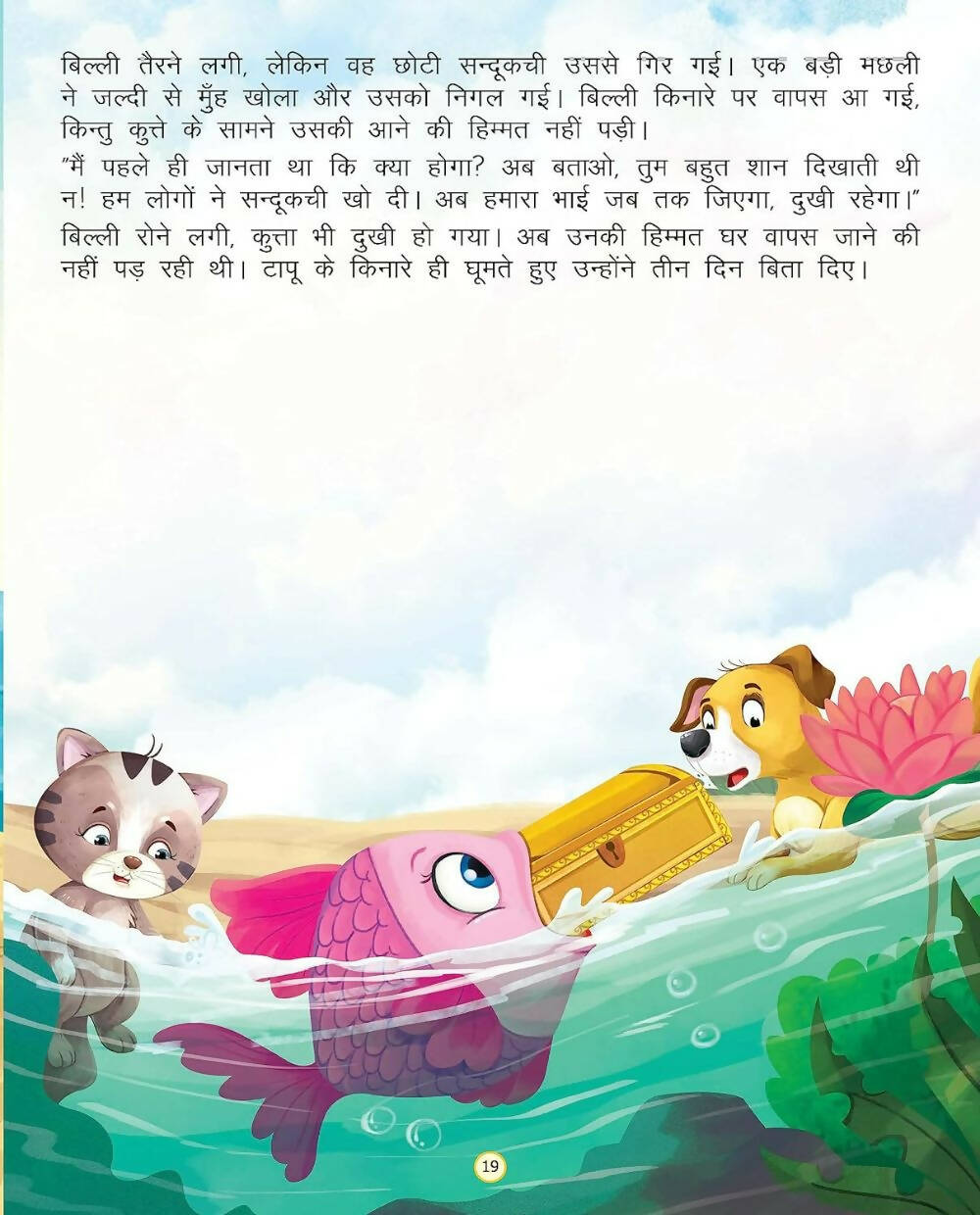 Dreamland Anokhi Sandukchi - Duniya Ki Sair Kahaniya Hindi Story Book for Kids Age 4 - 7 Years - Distacart