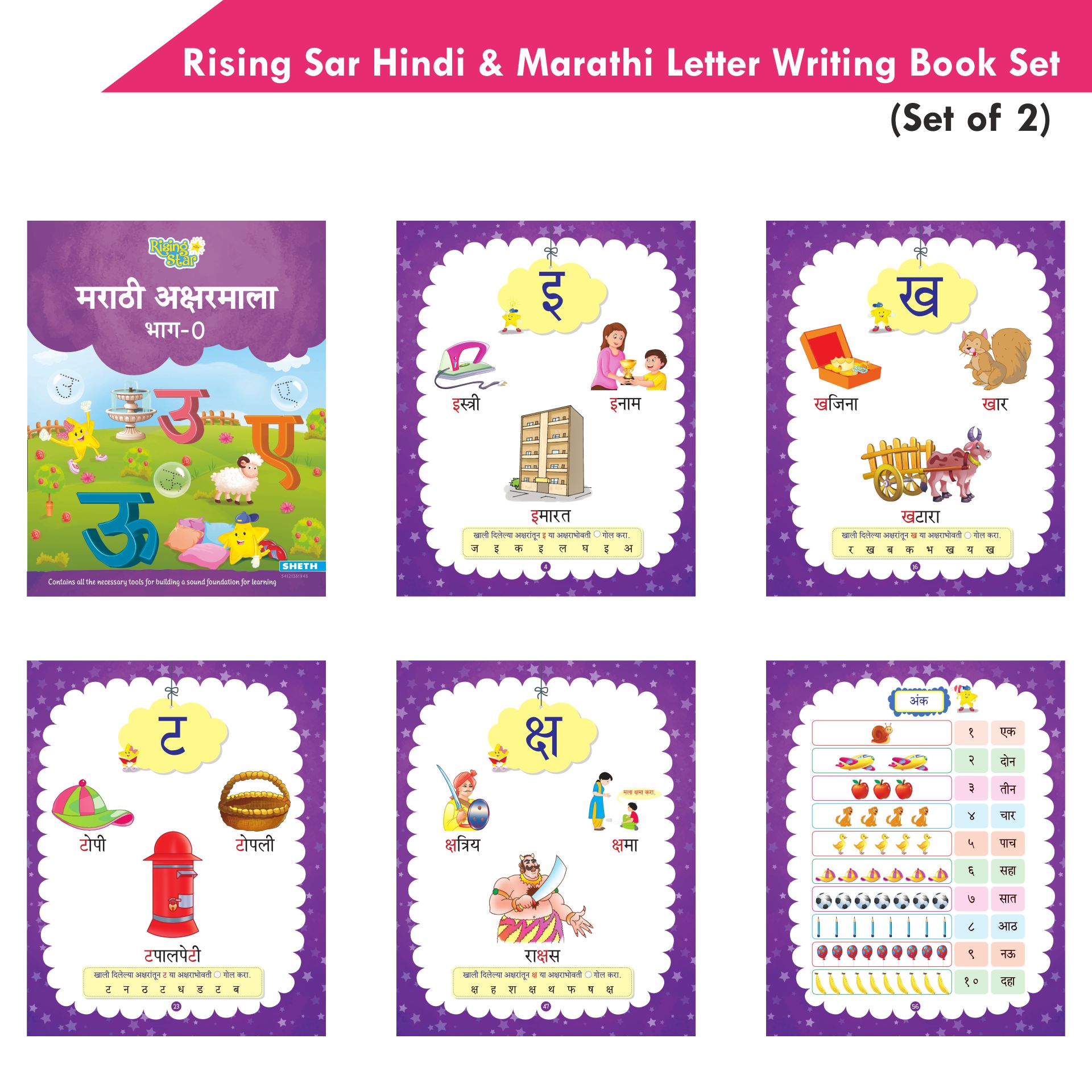 Rising Sar Hindi & Marathi Letter Writing Book (Set of 2) - Distacart