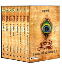 Thumbnail for Krishna Ki Atmatha Set Of 8 By Manu Sharma - Distacart