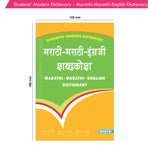 Thumbnail for Students' Modern Dictionary - Marathi-Marathi-English Dictionary| Ages 9+ Year - Distacart