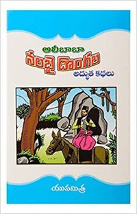 Thumbnail for Ali Baba 40 Dongalu