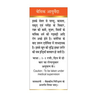 Thumbnail for Basic Ayurveda Chintamani Chaturmukh Ras (With Gold) Tablet Usages