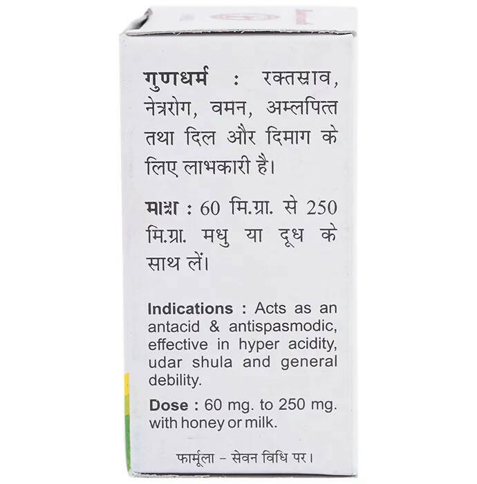 Baidyanath Jhansi Muktashakti Pishti Powder - Distacart