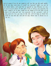 Thumbnail for Dreamland Anokhi Sandukchi - Duniya Ki Sair Kahaniya Hindi Story Book for Kids Age 4 - 7 Years - Distacart