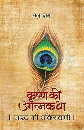 Krishna Ki Atmatha Set Of 8 By Manu Sharma - Distacart