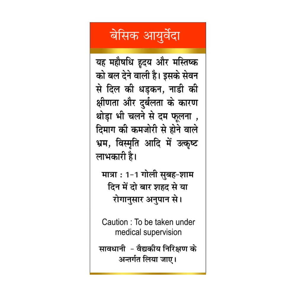 Basic Ayurveda Jawahar Mohra No.1 (With Gold) Tablet Usages