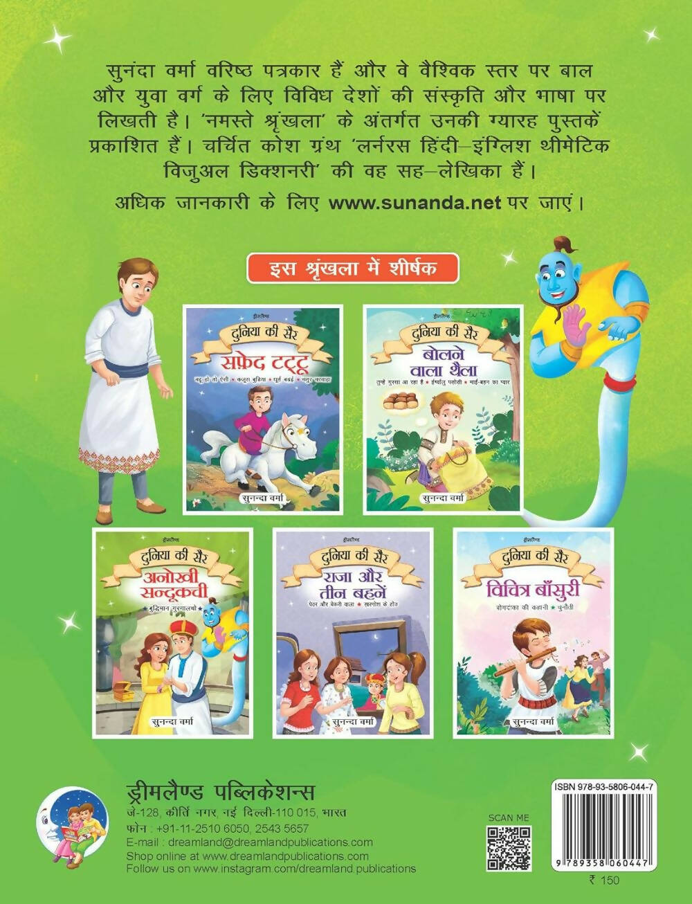 Dreamland Anokhi Sandukchi - Duniya Ki Sair Kahaniya Hindi Story Book for Kids Age 4 - 7 Years - Distacart