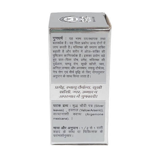 Sharmayu Ayurveda Ropya Bhasma (R.S.S)