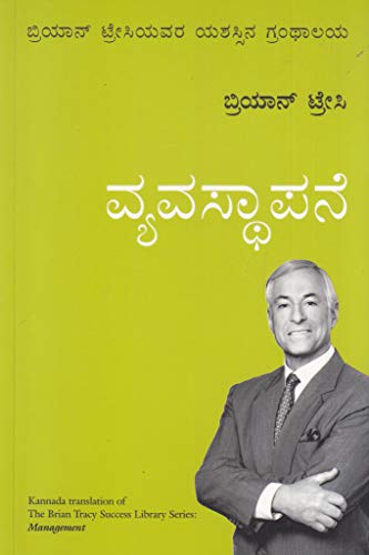 Management: The Brian Tracy Success Library (Kannada) - Dista