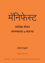 Thumbnail for Manifest: 7 Steps to Living Your Best Life (Marathi) - Dista