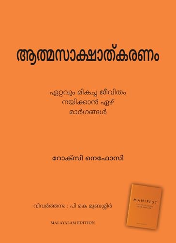 Manifest: 7 Steps to Living Your Best Life (Malayalam) - Dista