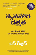 Thumbnail for How To Have Confidence And Power In Dealing With People (Telugu) - Dista