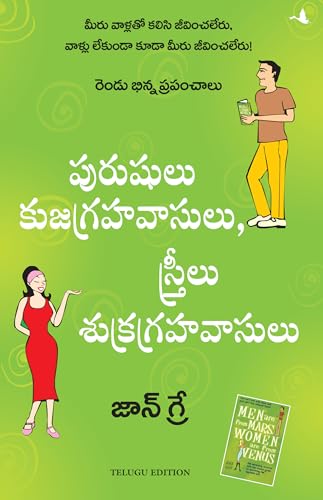 Men Are From Mars, Women Are From Venus (Telugu) - Dista