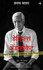 Devil's Advocate (Marathi) - Dista