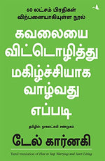 Thumbnail for How To Stop Worrying And Start Living | Dale Carnegie (Tamil)
