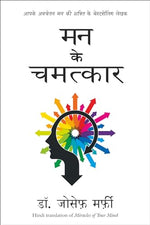 Thumbnail for Mann Ke Chamatkar (Hindi edition of Miracles of Your Mind) - Dista