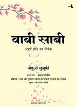 Thumbnail for Wabi Sabi: The Wisdom in Imperfection (Hindi) - Dista