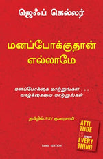 Thumbnail for Attitude Is Everything (Tamil) - Dista