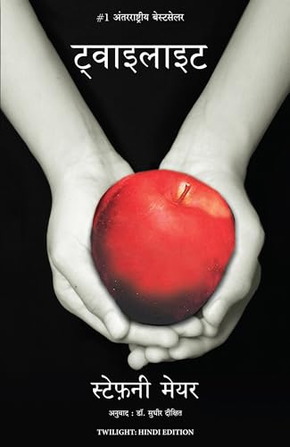 Twilight (Hindi) - Dista