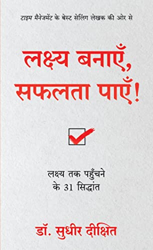 Lakshya Banayein Safalta Payein: Lakshya Tak Pahuchne Ke 31 Siddhant (Hindi) - Dista