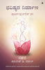 Designing Destiny: The Heartfulness Way (Kannada) - Dista