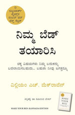 Thumbnail for Make Your Bed (Kannada) - Dista