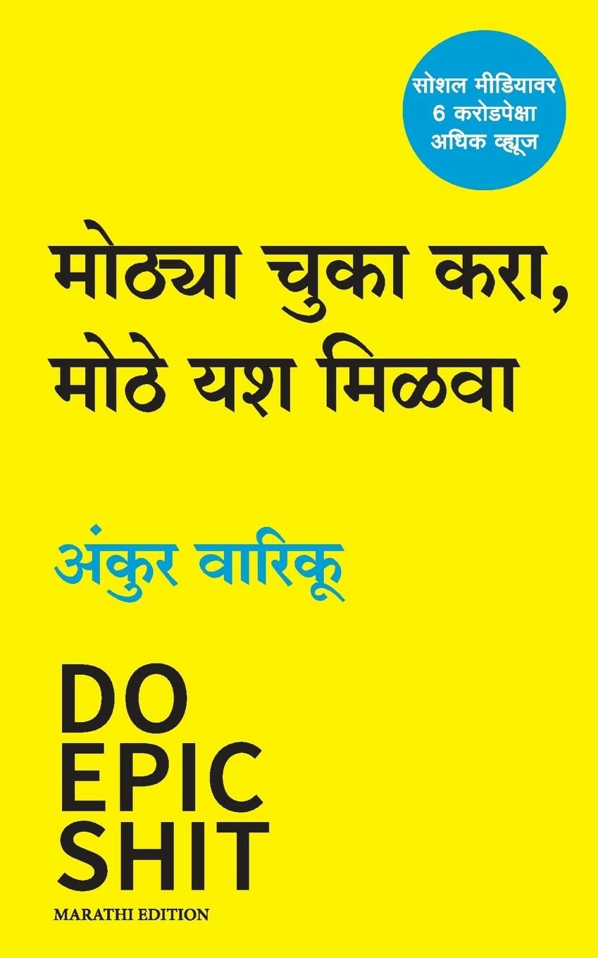 Do Epic Shit (Marathi) - Dista