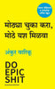 Do Epic Shit (Marathi) - Dista
