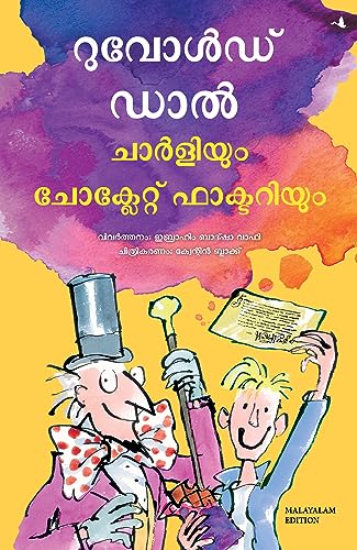 Charlie and the Chocolate Factory (Malayalam) - Dista