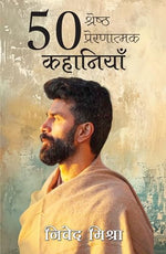 Thumbnail for 50 Shreshth Prernatmak Kahaniyan | 50 श्रेष्ठ प्रेरणात्मक कहानियाँ (Hindi) - Dista
