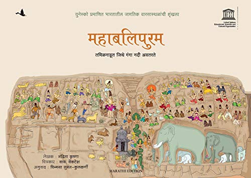 Mahabalipuram: The Ganga Comes To Tamil Nadu - Children Book (Marathi) - Dista
