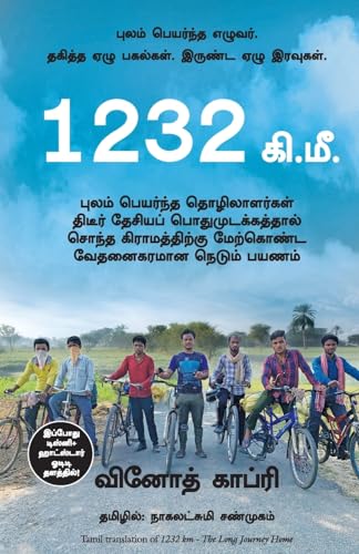1232 Km: The Long Journey Home (Tamil) - Dista