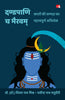 Dandapani Cha Bhairavam | दण्डपाणि च भैरवम: काशी की सम्पदा का महत्त्वपूर्ण अभिलेख (Hindi) - Dista