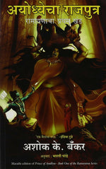 Thumbnail for Prince Of Ayodhya (Marathi) - Dista