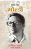 Ek Tha Goldie (Hindi) - Dista