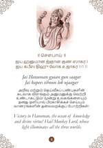Thumbnail for Hanuman Chalisa - Hanuman Chalisa Pocket Size Book (Tamil & English) – Hanuman Aarti with 108 Names-Om Books - Dista